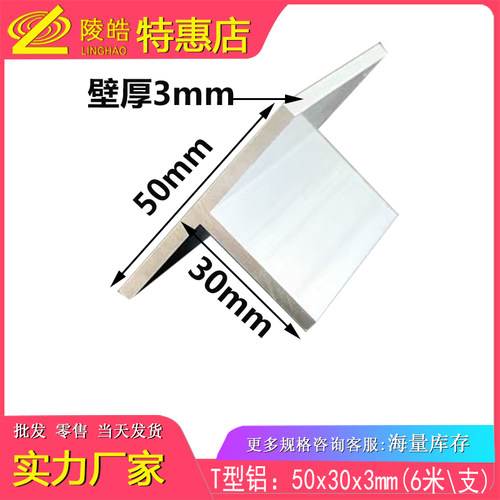 50x30x3铝合金T字铝 底宽50mm高30mm壁厚3mm铝合金T型龙骨装饰条