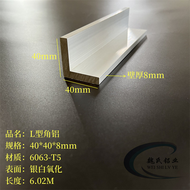 角铝型材40*40*8mm硬质L型铝7字铝铝合金角钢角铁6063直角氧化铝