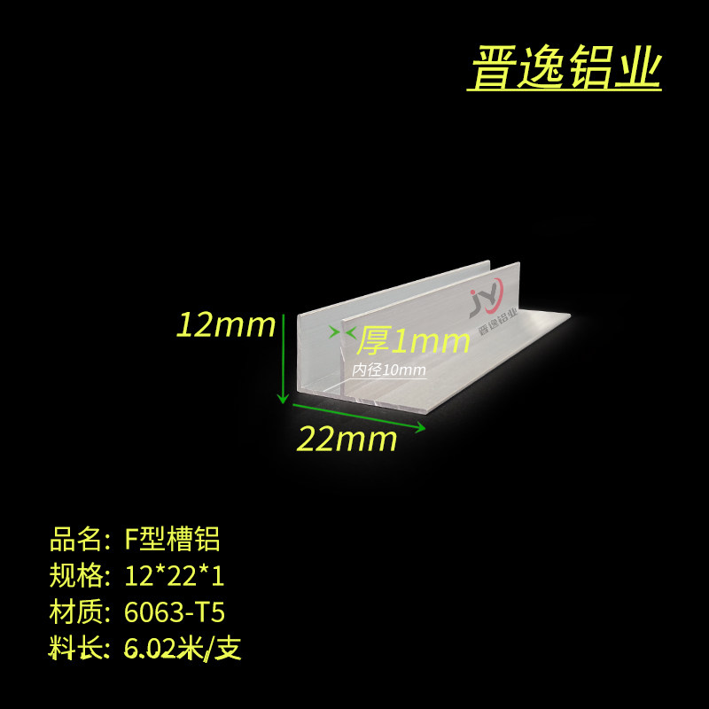 F型铝型材 内径10mm铝合金F铝 铝合金F槽 12X22X1mm铝卡条