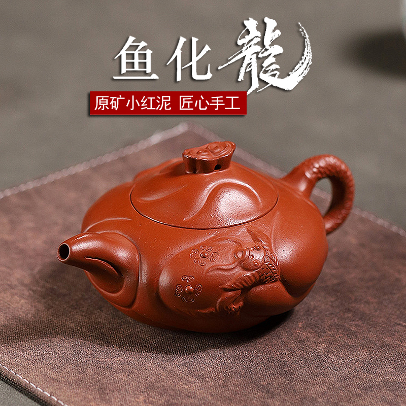 宜兴泡茶壶名家手工紫砂壶原矿红泥家用功夫茶具复古鱼化龙单人壶