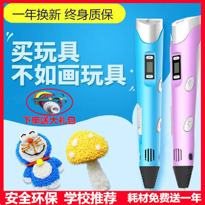 神笔马良抖音便宜耗材3d打印笔