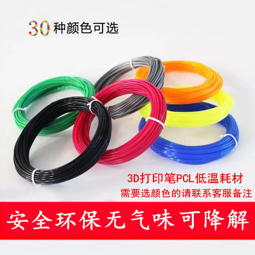 常温pla安全环保学生便宜打印笔