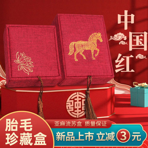 三坊世家肚脐带胎发保存盒