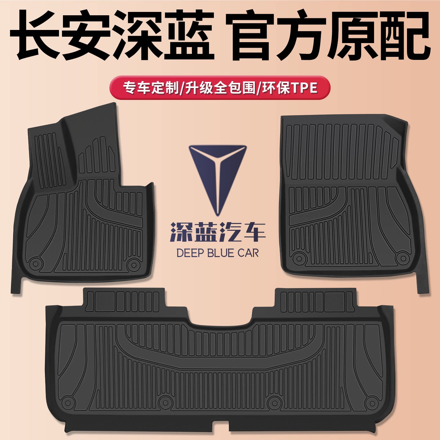 Changan Deep Blue S05 S07 SL03 L07 G318 S09 üçün TPE avtomobil xalçası