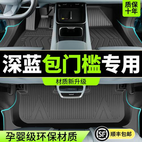 专用长安深蓝S07 S7 sl03 S05 L07 G318脚垫全包围2024款汽车TPE