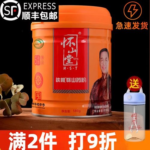 怀山堂山药粉五年陈580克送杯子