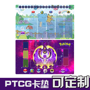 宝可梦璀璨宝石玩家版PTCG牌垫定制对战游戏单人卡垫橡胶桌垫DIY