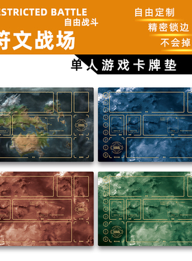 符文对战卡垫英雄联盟LOI桌游对战游戏专用垫单人橡胶卡垫对战盘
