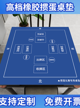 掼蛋桌布扑克牌比赛专用桌垫防滑方形棋牌室麻将馆定制台布掼蛋垫