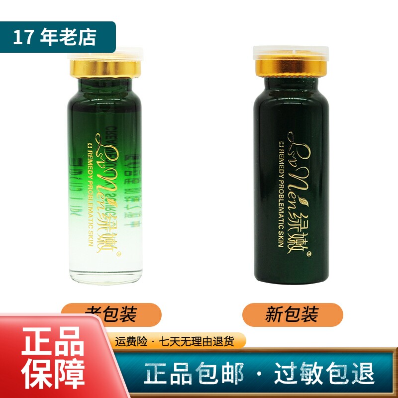 绿嫩亲肤焕丽精华液15ml 新包装替代雪肤精华液去黄亮肤精华正品