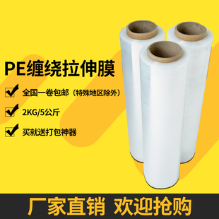 膜 pe缠绕膜 包邮 特惠 可定制 自粘托盘打包膜 包装 宽50cm重3kg