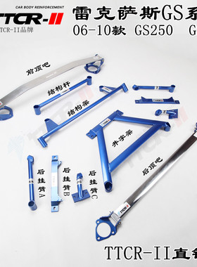 适用于雷克萨斯GS250 GS300前顶吧平衡杆底盘加强改装件防倾拉杆