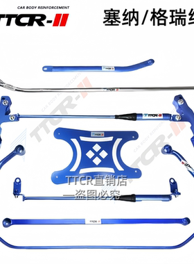 适用于丰田Sienna塞纳 格瑞维亚GRANVIA顶吧阻尼杆底盘强化平衡杆