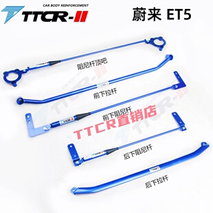 适用于蔚来ES6 EC6 ES8 ET5T顶吧阻尼杆稳定平衡杆车身强化改装件