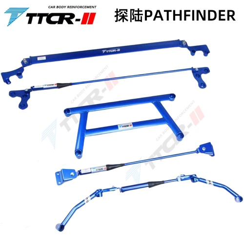 探陆PATHFINDER顶吧阻尼平衡杆