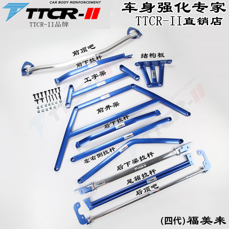适用于马自达福美来 普力马前顶吧平衡杆底盘加强改装件防倾拉杆