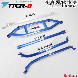 适用于佳美前顶吧平衡杆底盘加固强化改装件稳定防倾拉杆佳美2.4