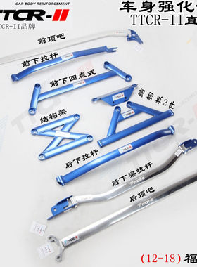 适用于福特经典福克斯前顶吧平衡杆底盘加强车身加固改装防倾拉杆