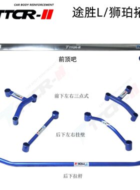 途胜L狮跑狮珀拓界顶吧平衡杆