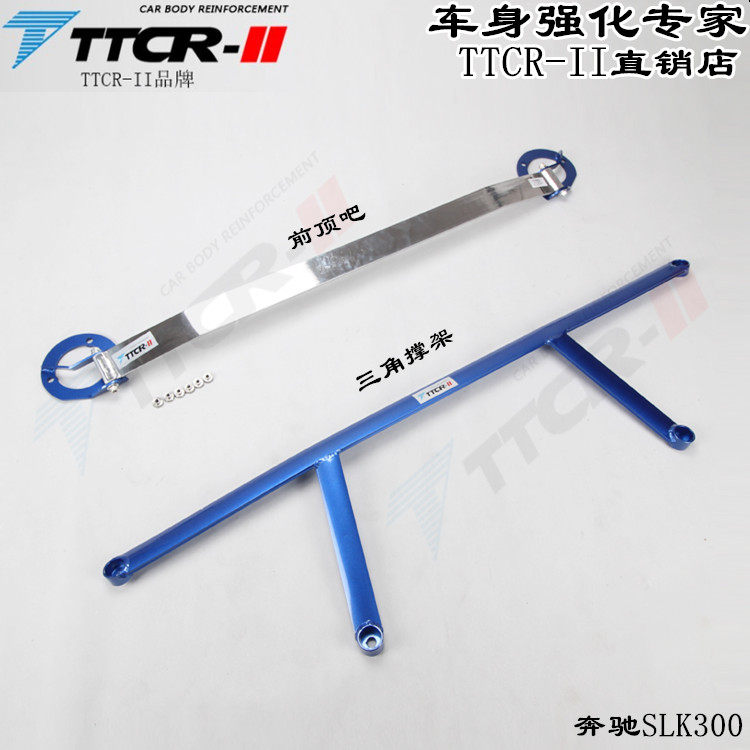 适用于奔驰SLK300前顶吧平衡杆底盘加强车身加固改装稳定防倾拉杆