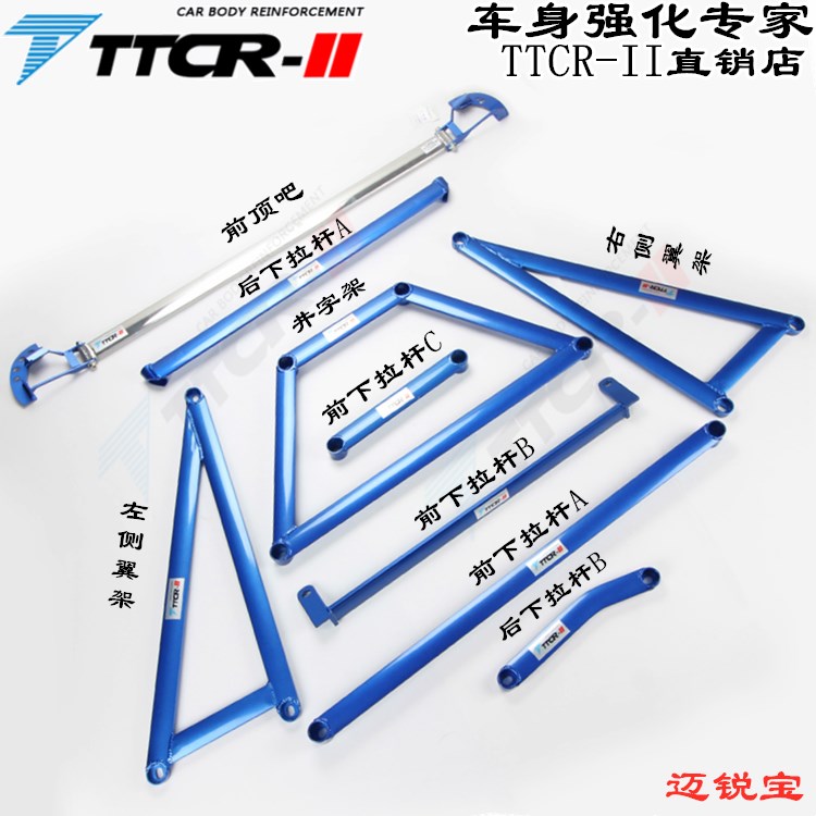 适用于雪佛兰迈锐宝 XL前顶吧平衡杆底盘加强改装件稳定防倾拉杆