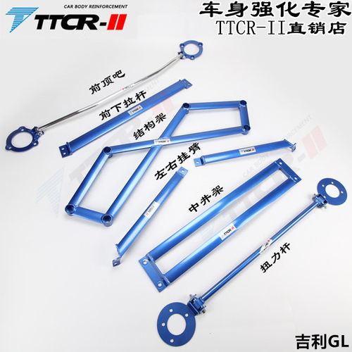 适用于吉利帝豪GL GS前顶吧平衡杆底盘强化车身加固改件防倾拉杆