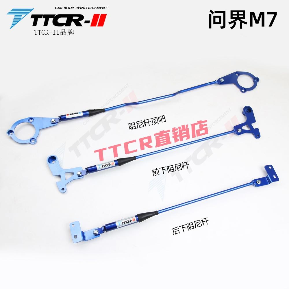 问界M5M7M8M9顶吧阻尼杆