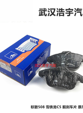 适配标致508 雪铁龙C5 前刹车片 前制动片 刹车皮 原厂ATE