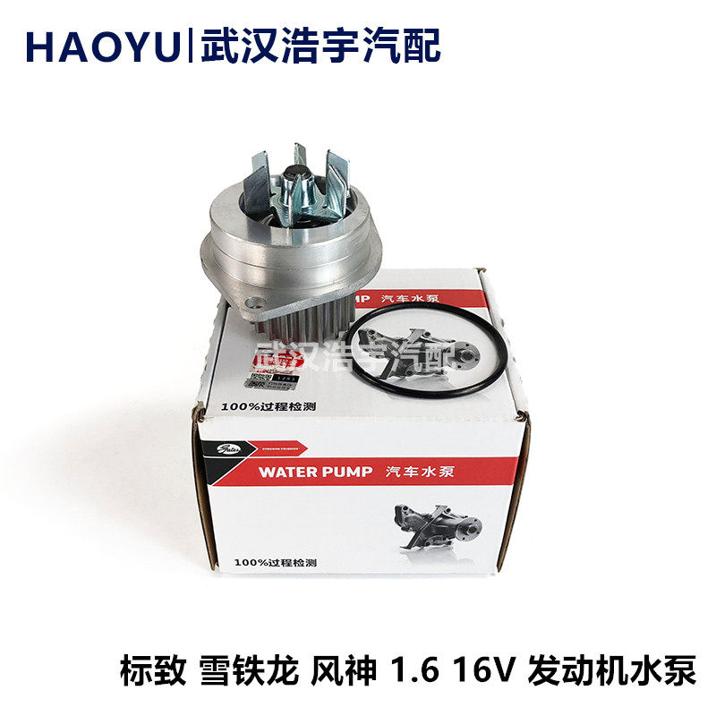 标致雪铁龙1.6L发动机水泵