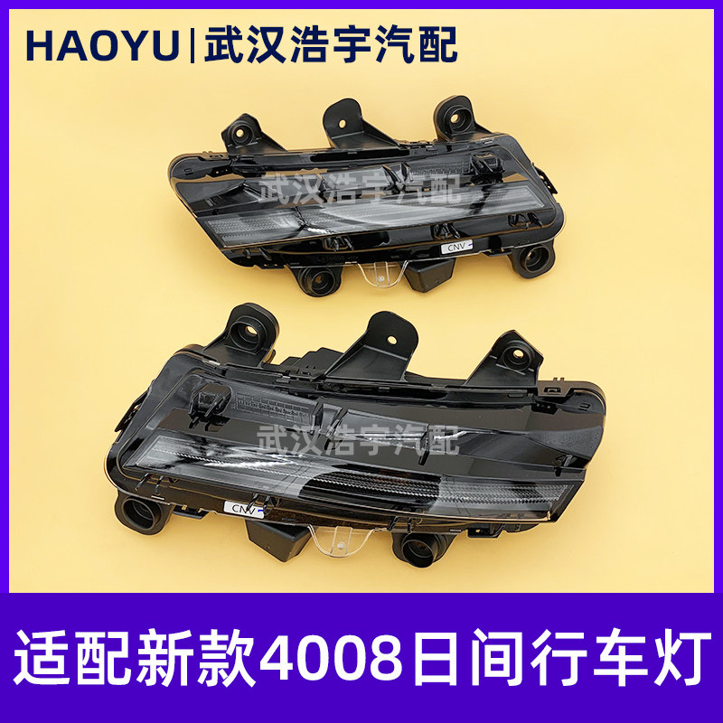 东风标致新款40085008日行灯