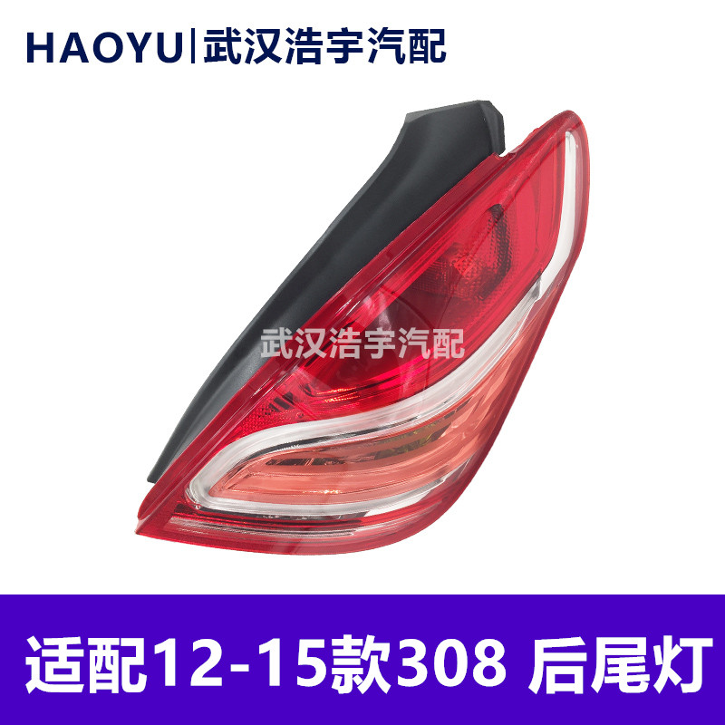 适配标致308尾灯总成