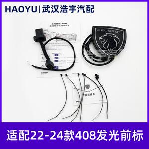 全新原厂改装新款408盾牌发光标
