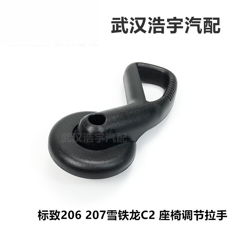 标致206 207雪铁龙C2座椅调节拉手 座椅调节把手 座椅调节手柄