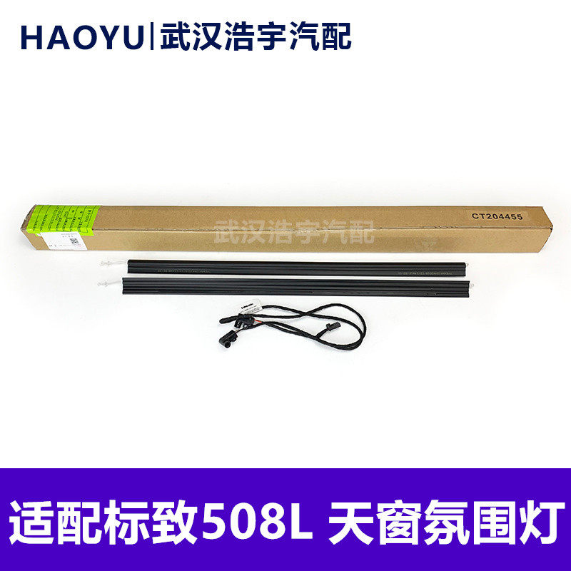 适配标致508l天窗标志氛围灯