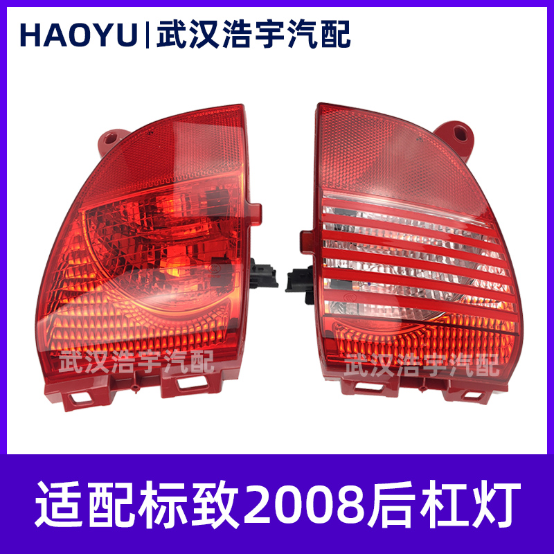 雪铁龙c3-xr后杠灯后雾灯