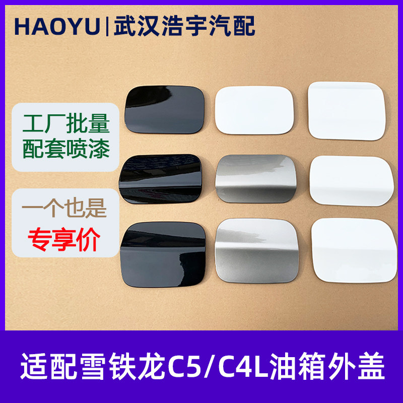 适配雪铁龙C5 C4L油箱盖标致408 508油箱外盖 油箱盖加油口盖油漆,汽车零部件/养护/美容/维保,其他,淘宝优惠券,粉丝福利购,淘宝优惠卷