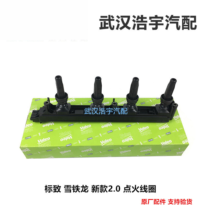 标致凯旋世嘉点火线圈