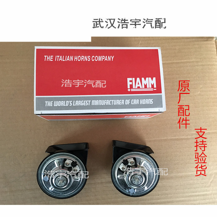 标致世嘉凯旋蜗牛原装菲亚姆喇叭