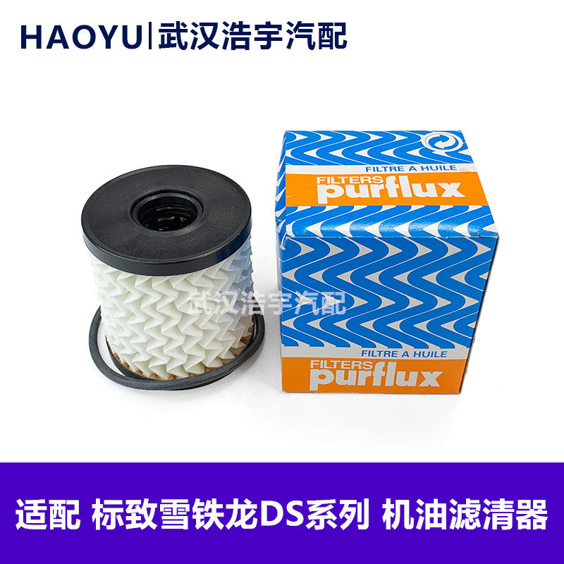 适配标致206 207 307 308 408 508 2008 3008机滤机油格滤清器