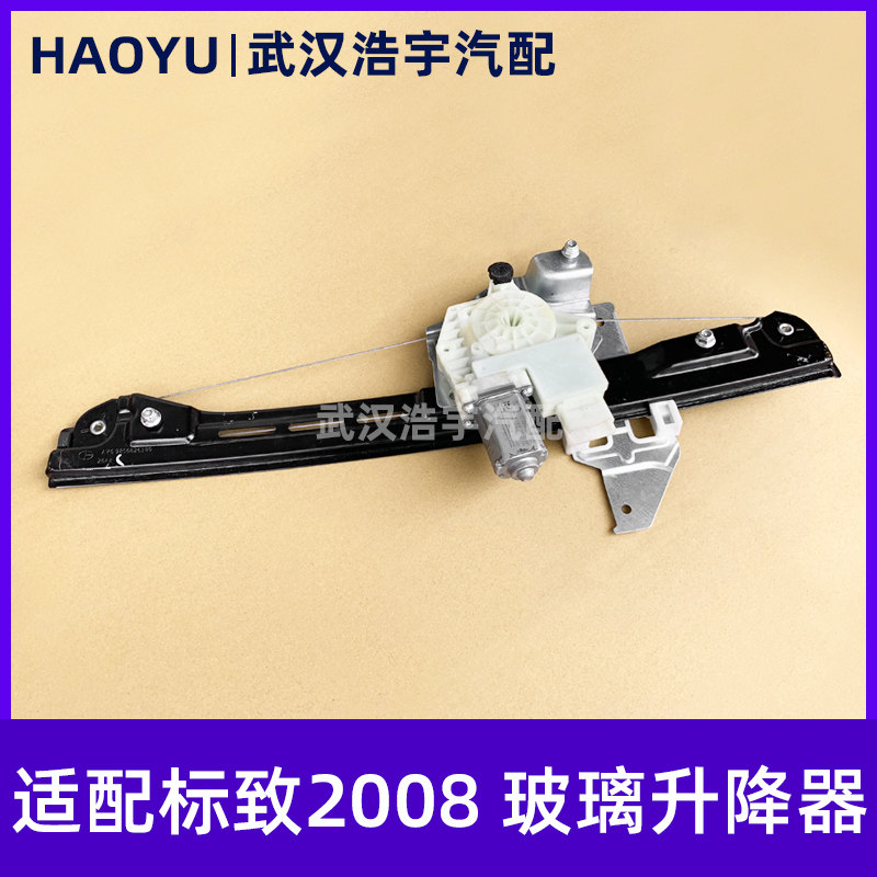 标致雪铁龙玻璃升降器升降器支架