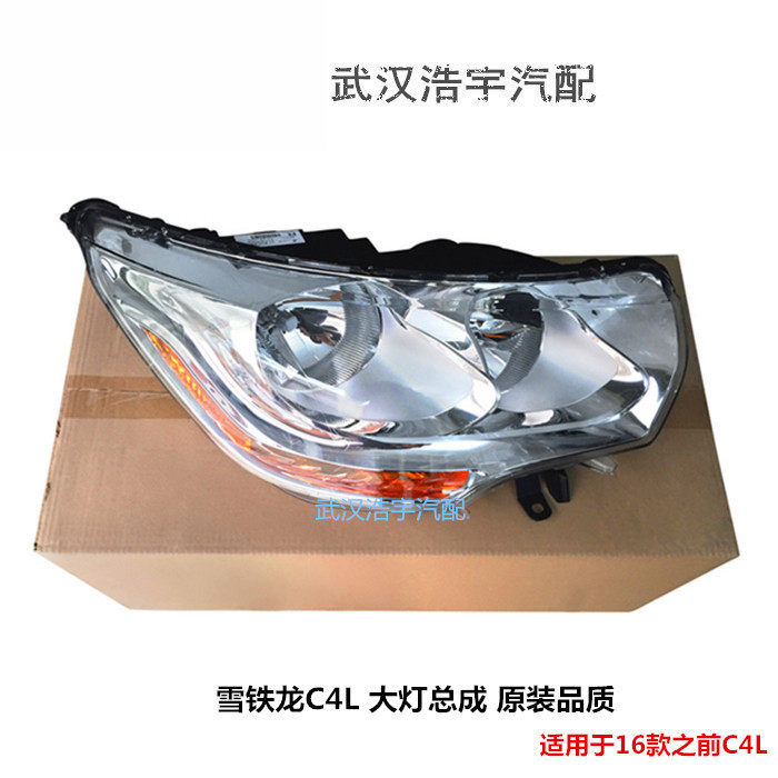 雪铁龙C4L 大灯总成 前大灯 前照灯总成 全新原厂