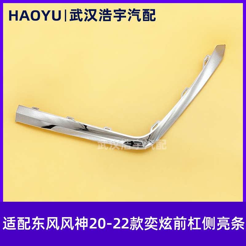 奕炫前保险杠装饰条前杠亮条