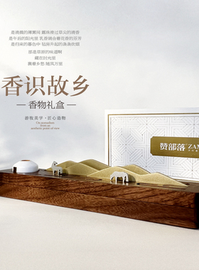 赞部落香识故乡·香物礼盒蒙古包香薰蒙古元素香炉创意内蒙古礼物
