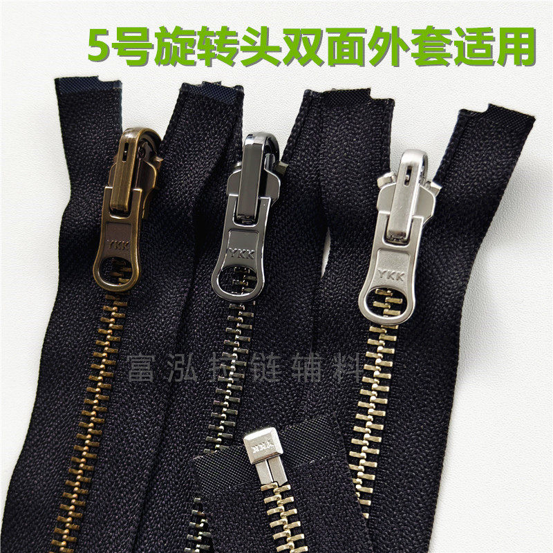旋转头ykk5号金属铜齿拉锁 双面穿夹克派克服皮衣长拉锁服装辅料
