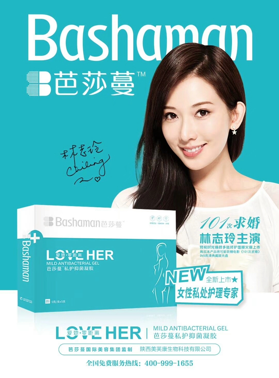 6盒30支正品芭莎蔓私护凝胶芭莎蔓私处护理保养修护嫩肤 滋润清洁
