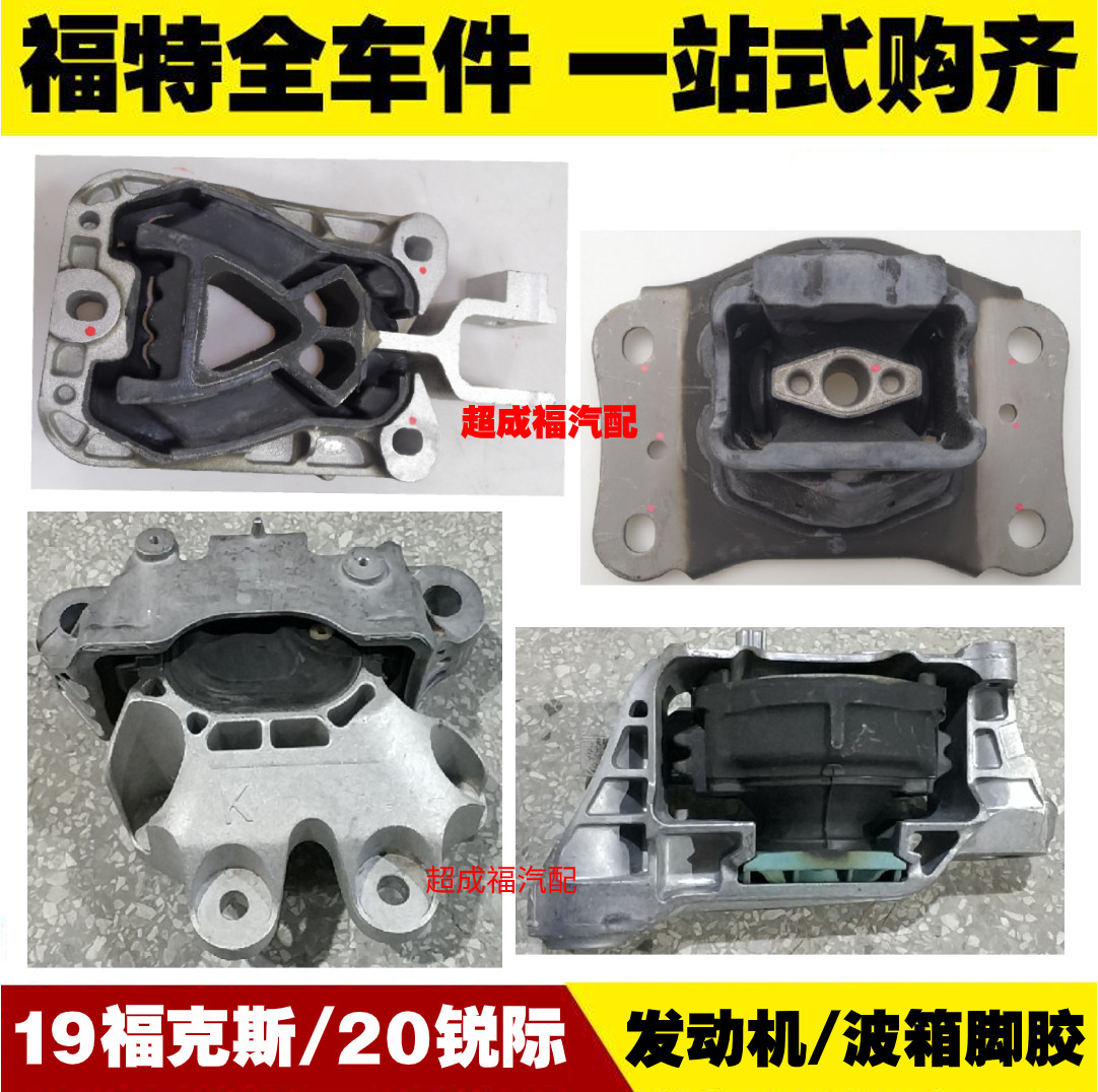 适用福特锐际19发动机支架