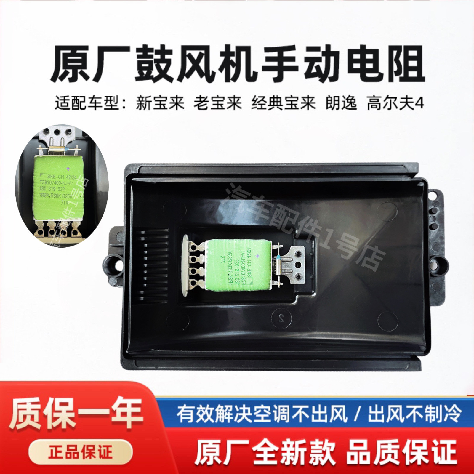 适配新老经典宝来朗逸高尔夫4鼓风机电阻暖风机空调调速电阻