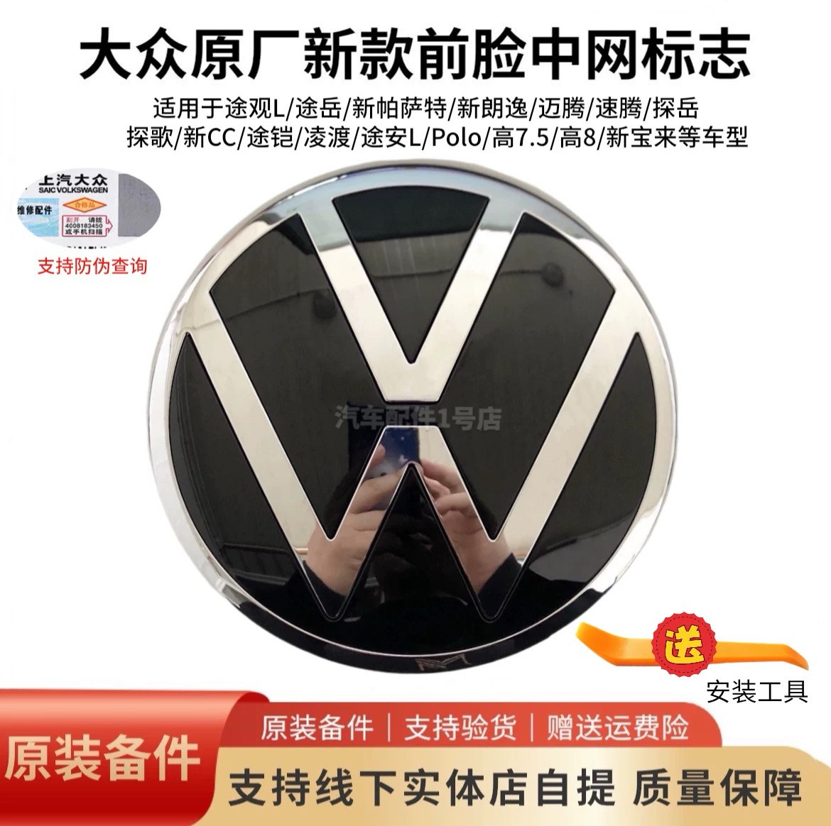 大众朗逸宝来速腾途观L前车标