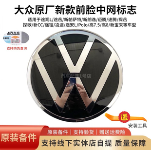 大众新帕萨特朗逸宝来凌度速腾途观途岳途锐中网前车标志陶瓷原厂