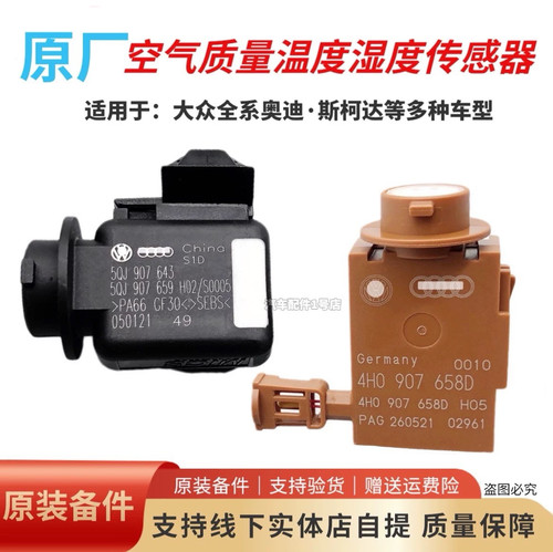 适配传感器奥迪原厂配件